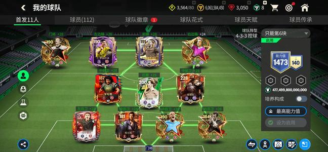 FC足球世界一个12阶 两个10阶 