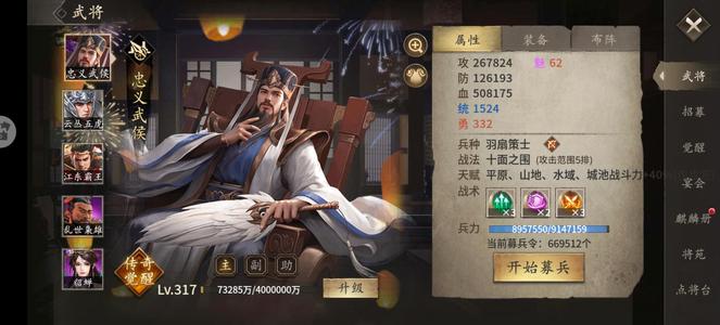 攻城掠地【317级】快51W准7层诸葛