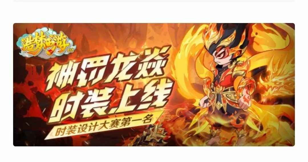 造梦西游OL【1级】最新起步邪虎年号，神罚龙炎糖糖