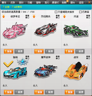 QQ飞车【140级】6A小号 飞虎王+5 