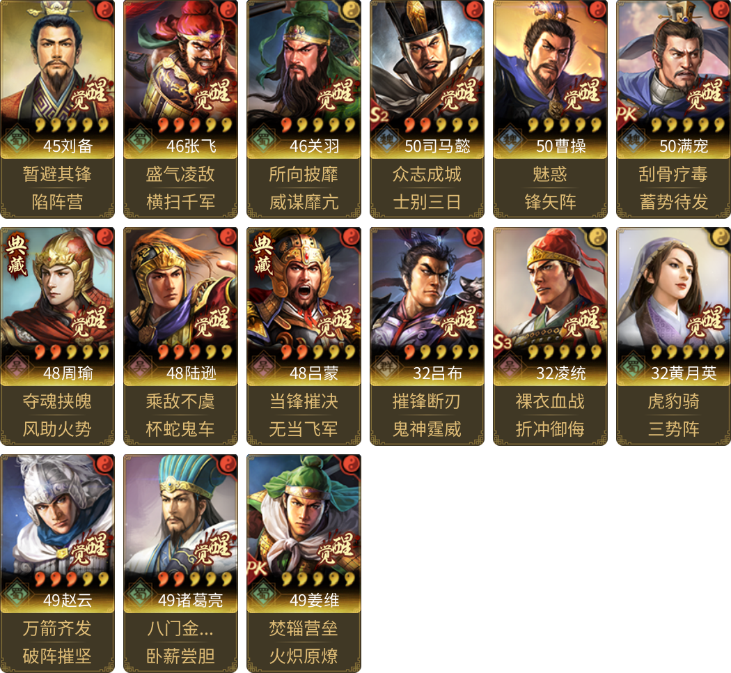 武将图片列表