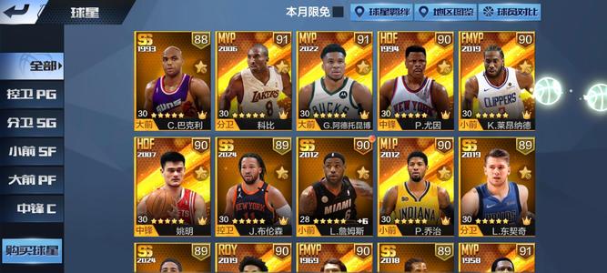 最强NBA【50级】天字屠龙 23点
