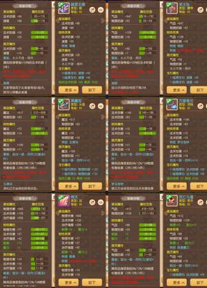 梦幻西游（手游）敏耐笑里衣服，罗汉项链