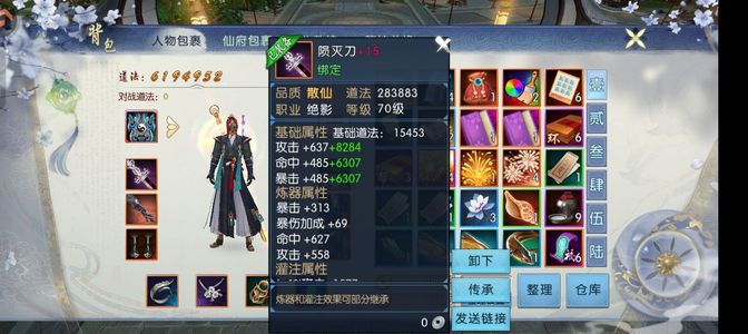 诛仙【70级绝影】V0第一，五橙卡，万元绑定