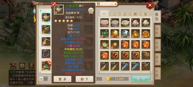 问道极品双改8疆良东山太极