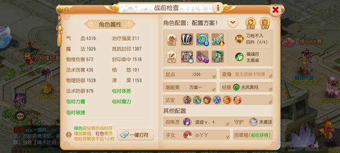 梦幻西游（手游）【69级,方寸山】精锐四件套4特技方寸不议价