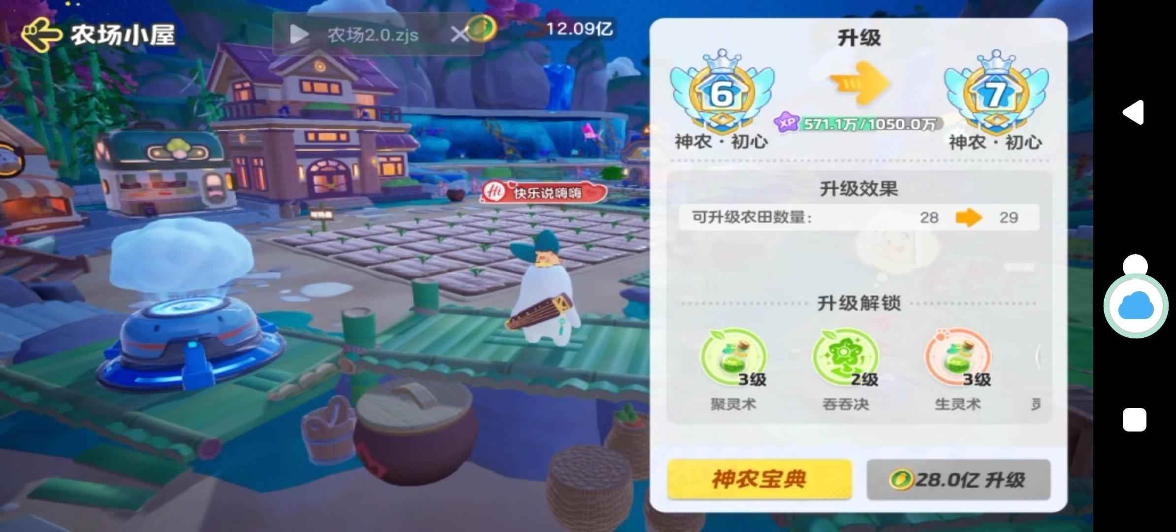 元梦之星神农初心6农场号有40多天月卡