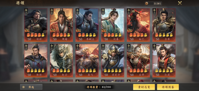 王于兴师四红项羽全图鉴在备战