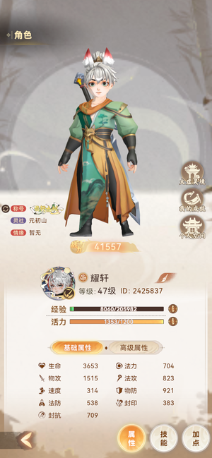 妖错图【47级】苹果端、4万战力跟进度任务全清