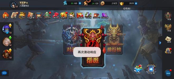 乱斗西游2高质量成品号