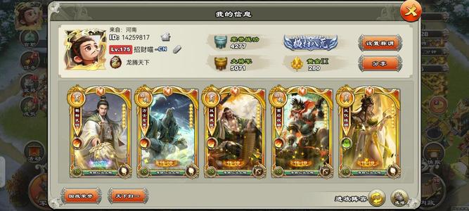 君临天下手游9弓2册3扇 金角红诸葛