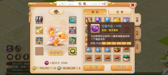 梦幻西游（手游）六件套神兽豪宅转换全满