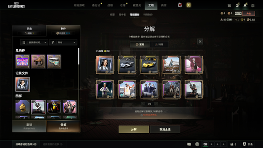 绝地求生（PUBG）汉娜 两套布加迪套装车皮