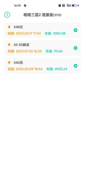 啪啪三国2【75级】548鬼云还有2金锭540鬼吕