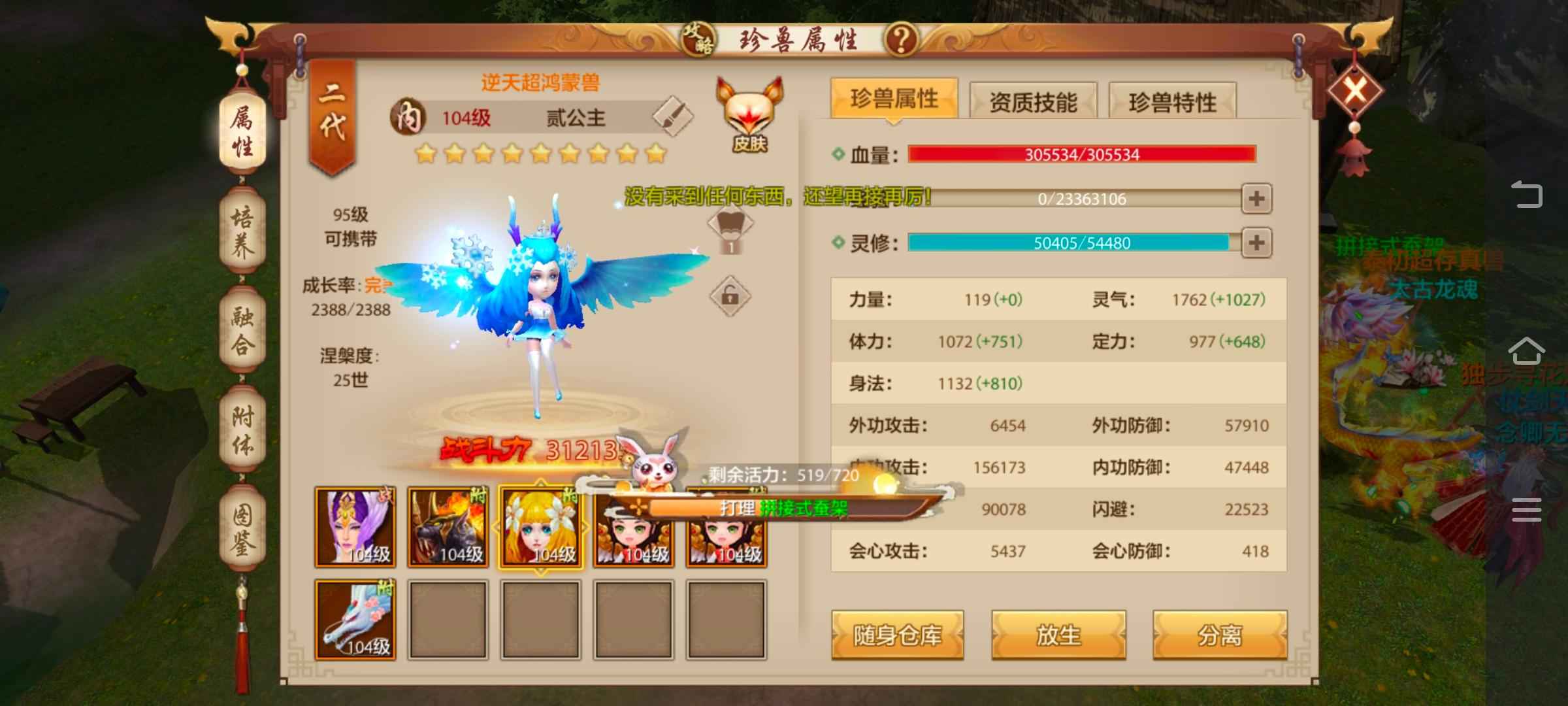 天龙八部手游（腾讯版）【297级峨嵋】天龙八部天龙八部