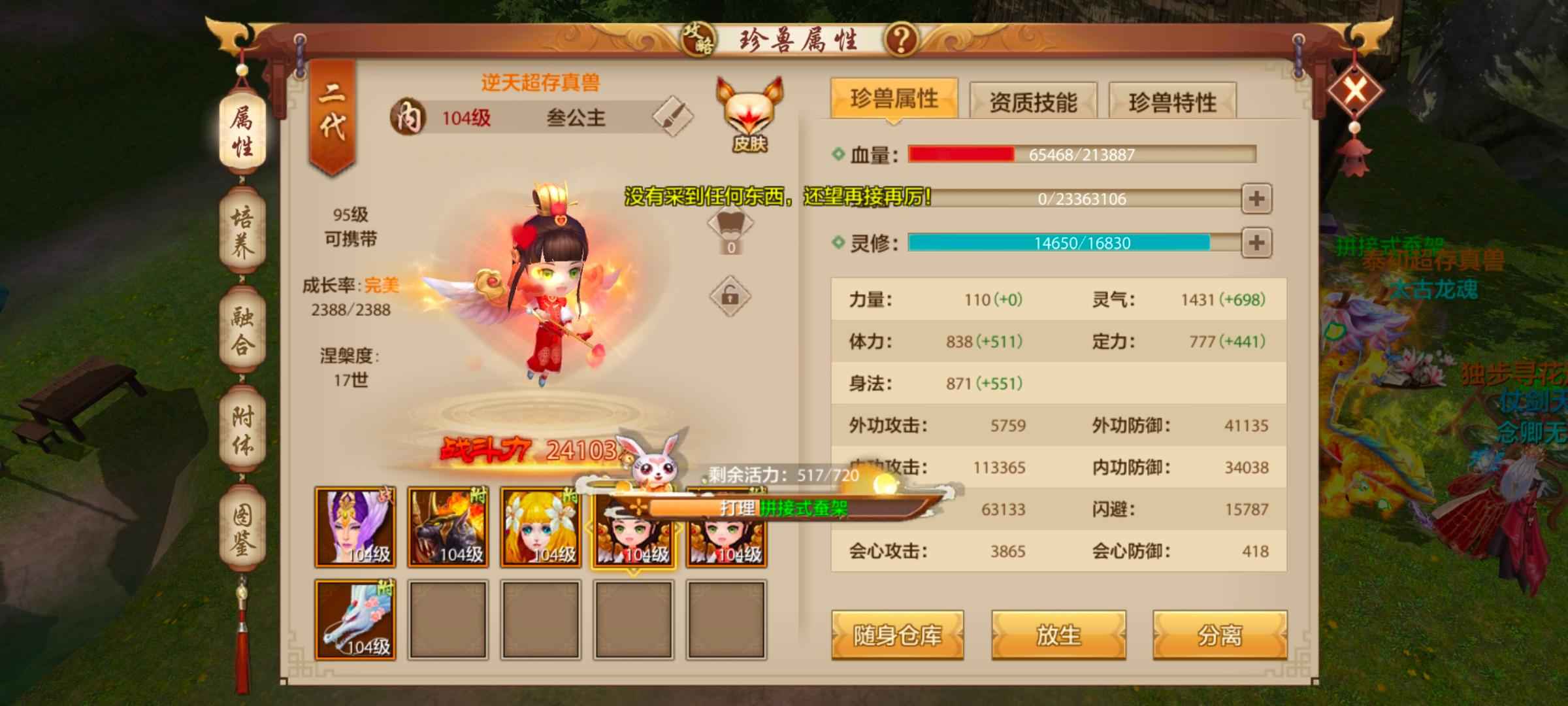 天龙八部手游（腾讯版）【297级峨嵋】天龙八部天龙八部