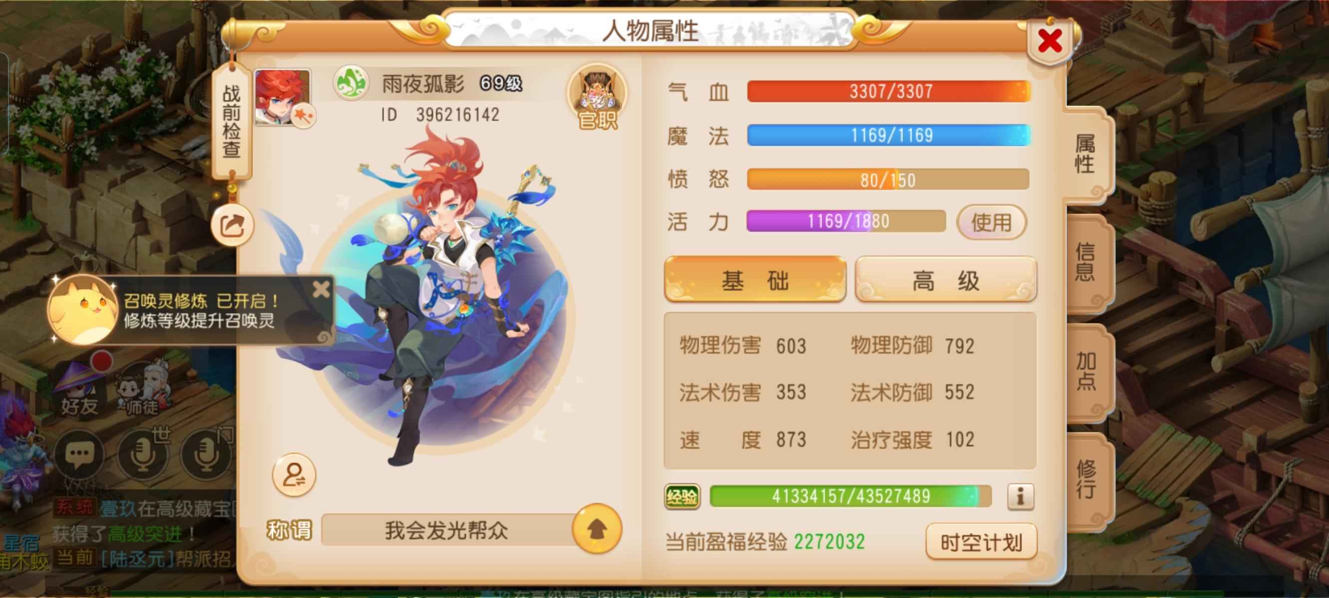 梦幻西游最新区69方寸自练号带金币
