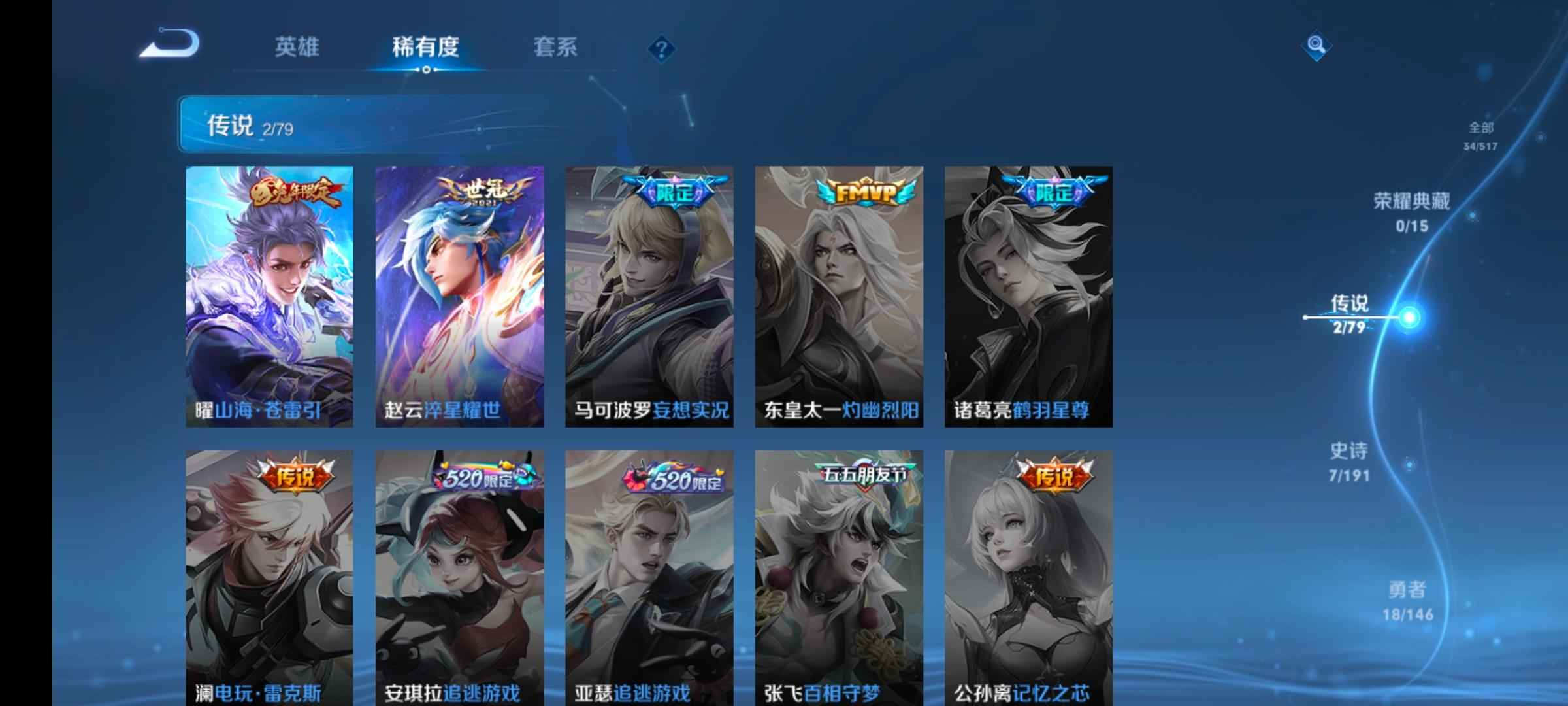 王者荣耀【52英雄34皮肤】贵5苍雷曜赵云传说，韩信星元