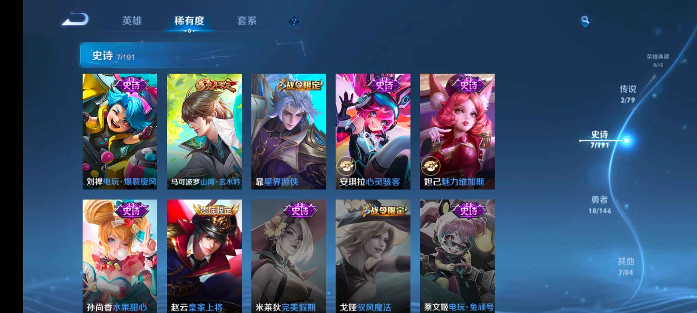 王者荣耀【52英雄34皮肤】贵5苍雷曜赵云传说，韩信星元