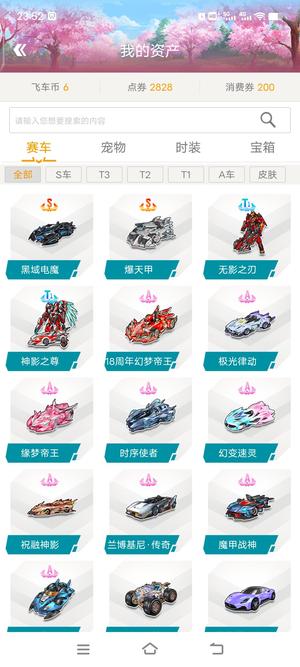 QQ飞车爆天甲 黑域电魔