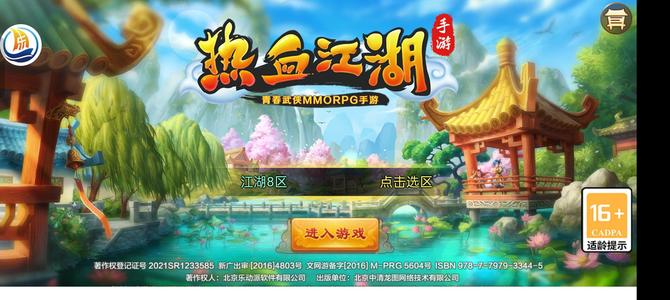 热血江湖手游【90级剑士】攻速版江湖8区90级卡级剑