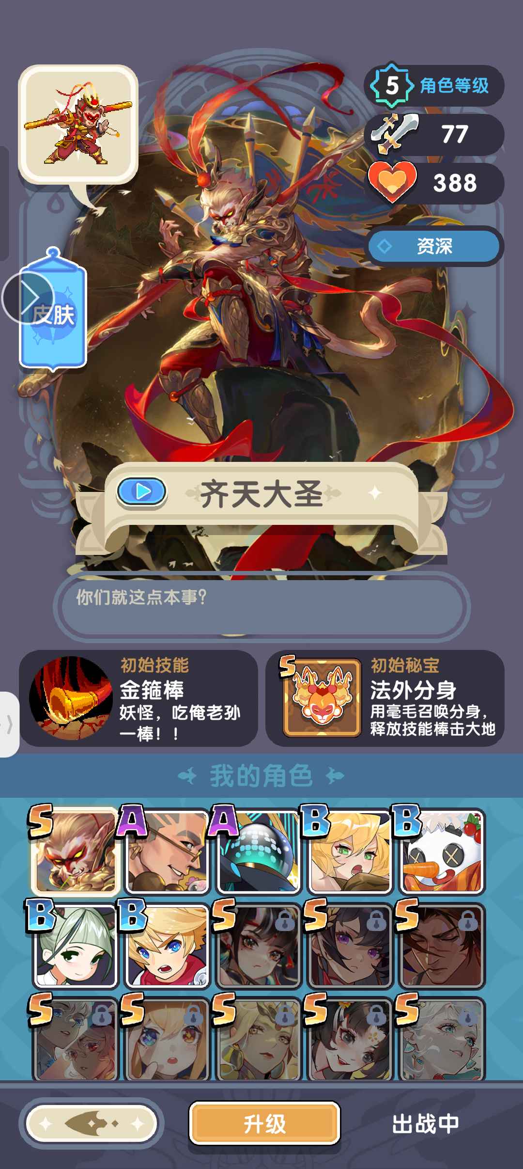 勇者秘境【5级666战力】勇者无敌大圣