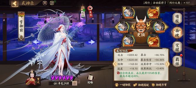 阴阳师【30级】百崽同行雪御前