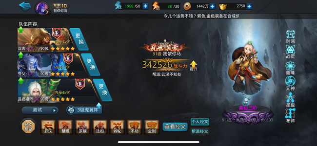 乱斗西游2【90级】苹果互通认识蝶跟魔凡优先