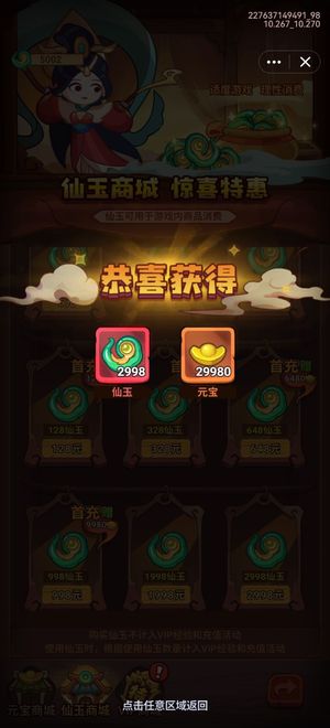 六道萌仙【1级】西游除妖5000仙玉开局号