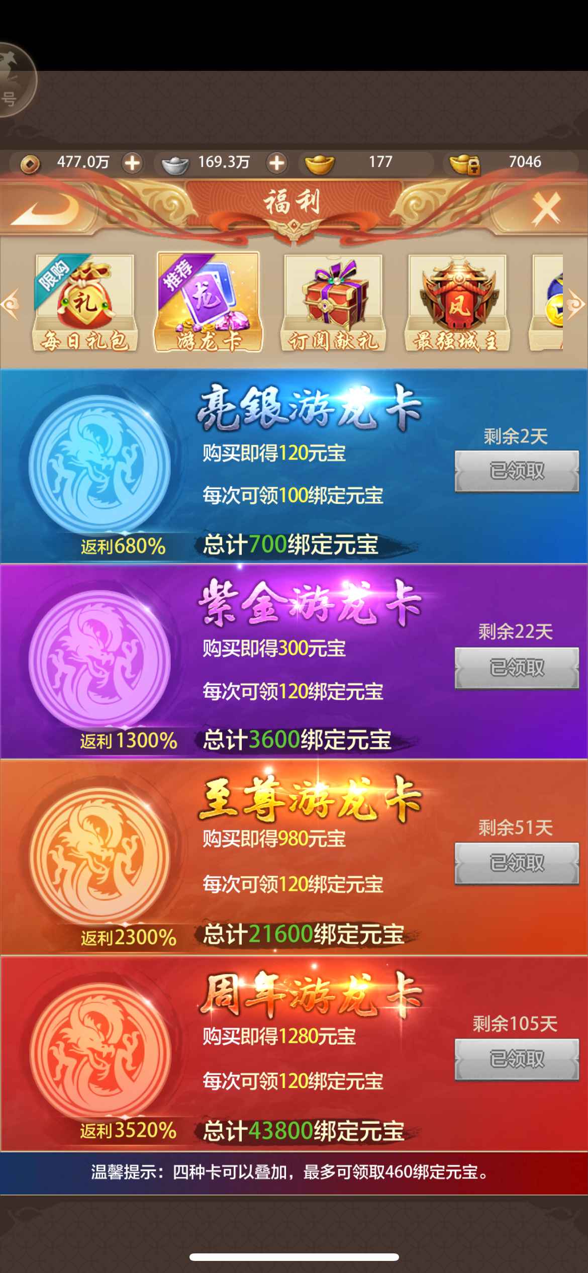 天龙八部荣耀版【苹果版】【109级少林】八天罡符永久白天马双排六级减