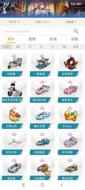 QQ飞车【169级】冰咦踏浪盾凯雷诺17a