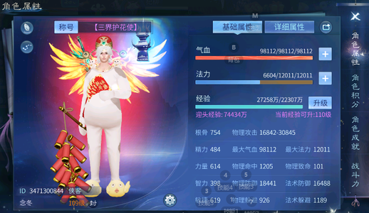 倩女幽魂【109级侠客】109第一侠客