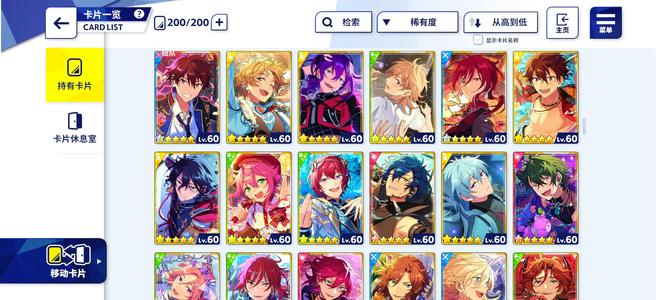 偶像梦幻祭2【226级】不叠202彩