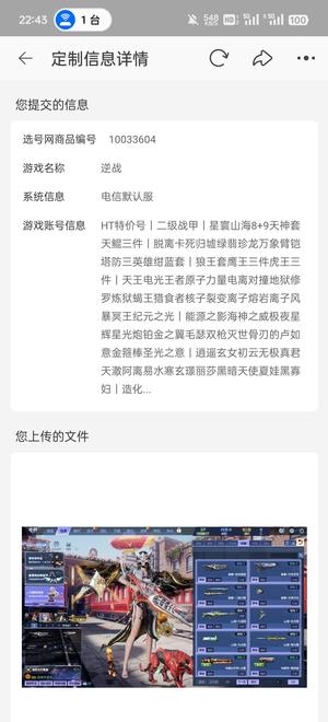 逆战【100级军衔大统帅】超值号 低价卖