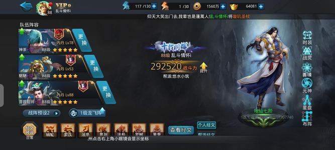 乱斗西游2【88级】压级玉帝小号