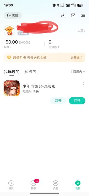 少年西游记【130级】少西混服  带130小七币