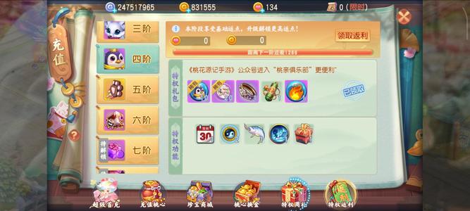 桃花源记【苹果版】【109级药王谷】满级信用小号