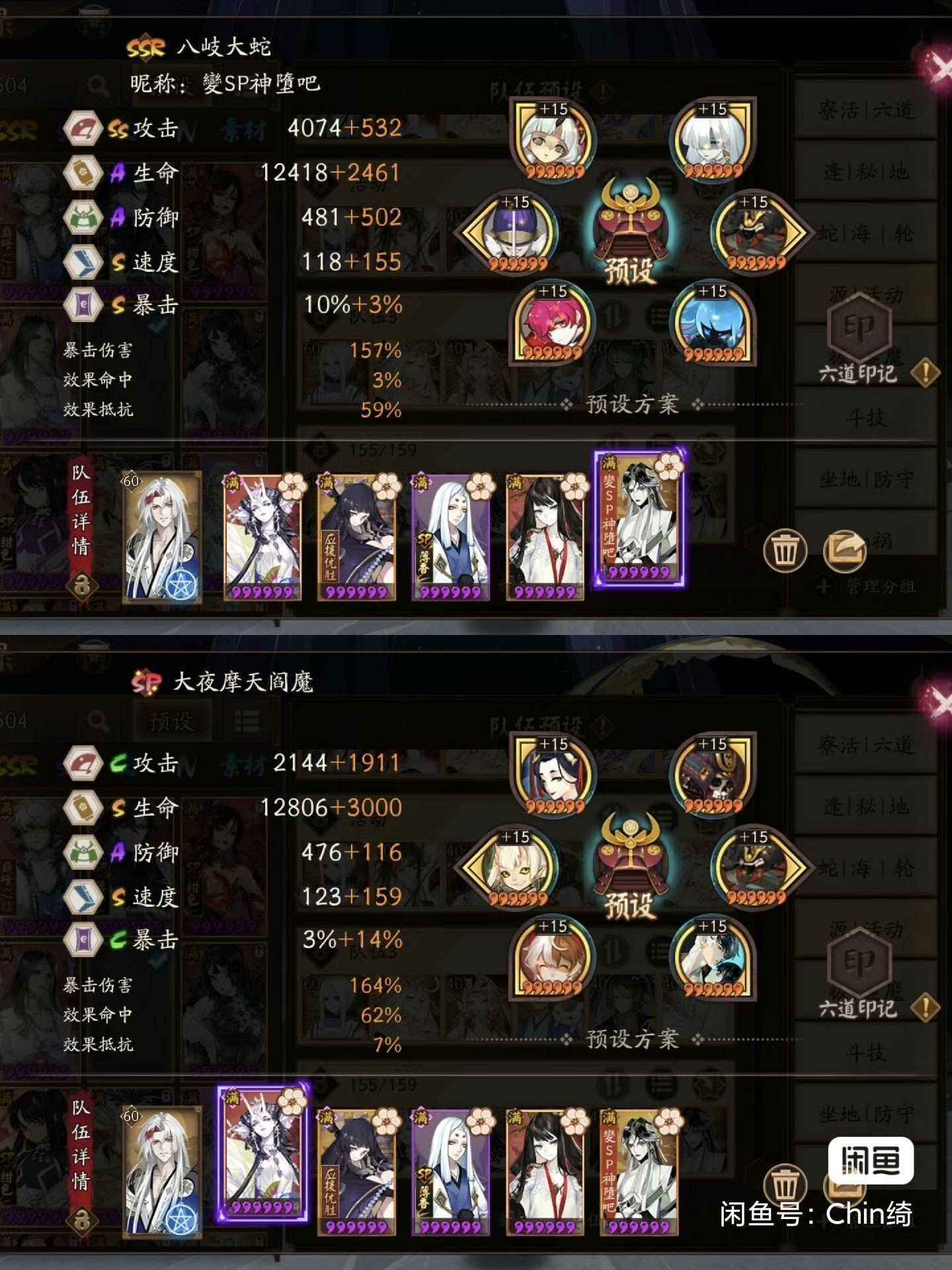 阴阳师【60级】抢体5头4尾一速159