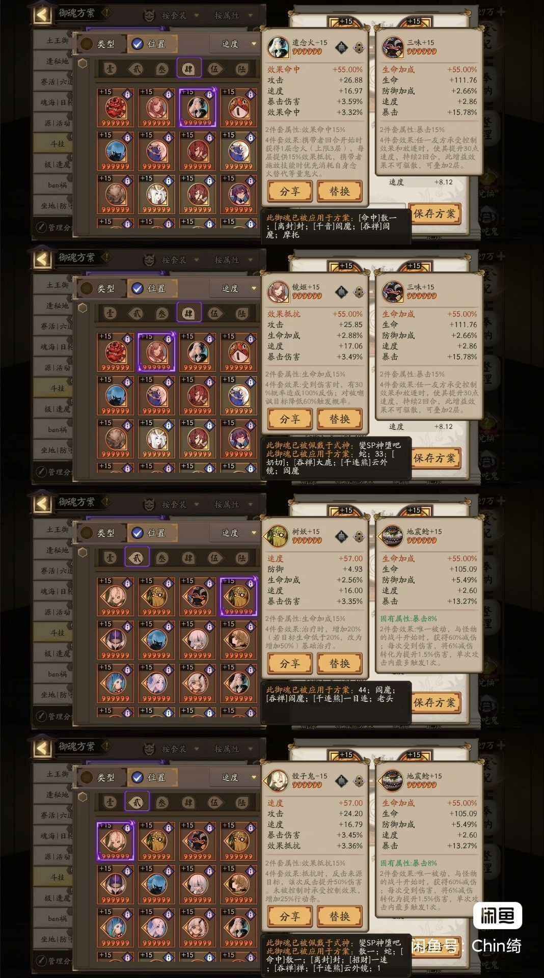 阴阳师【60级】抢体5头4尾一速159