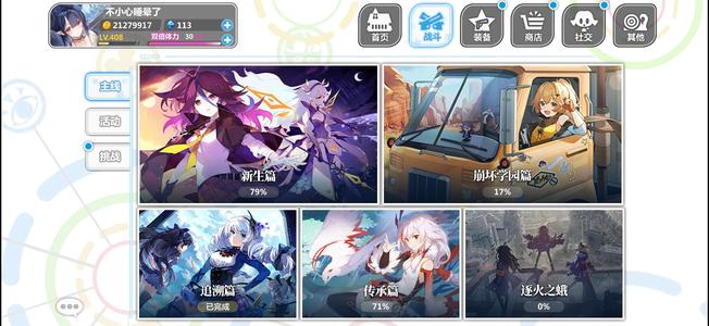 崩坏学园2无挂多套路
