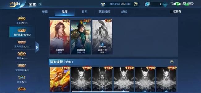 英魂之刃【64级】贵族v9，319皮，136英雄