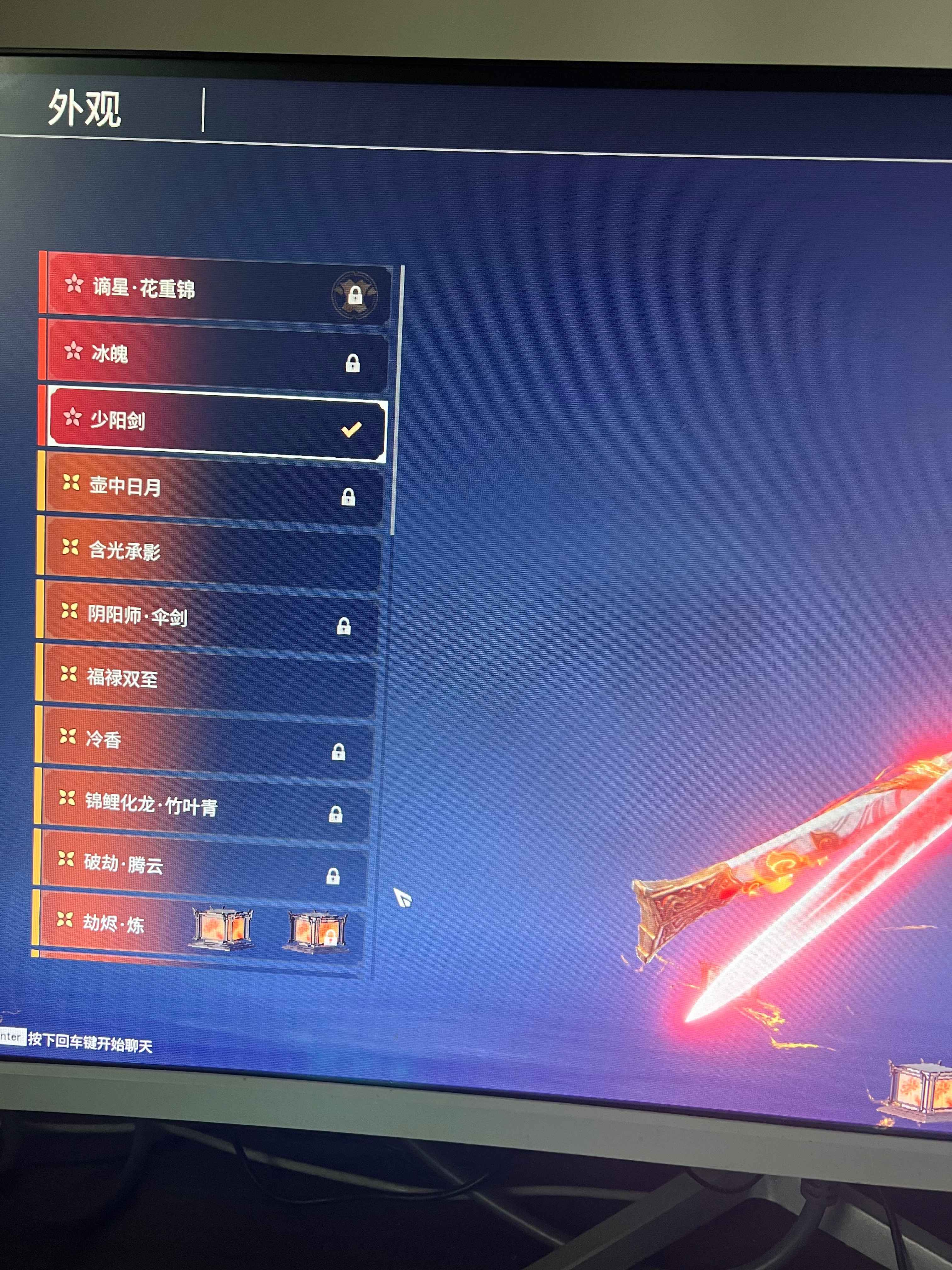 永劫无间（PC）4红比翼 胡为红 少阳剑 沙漠
