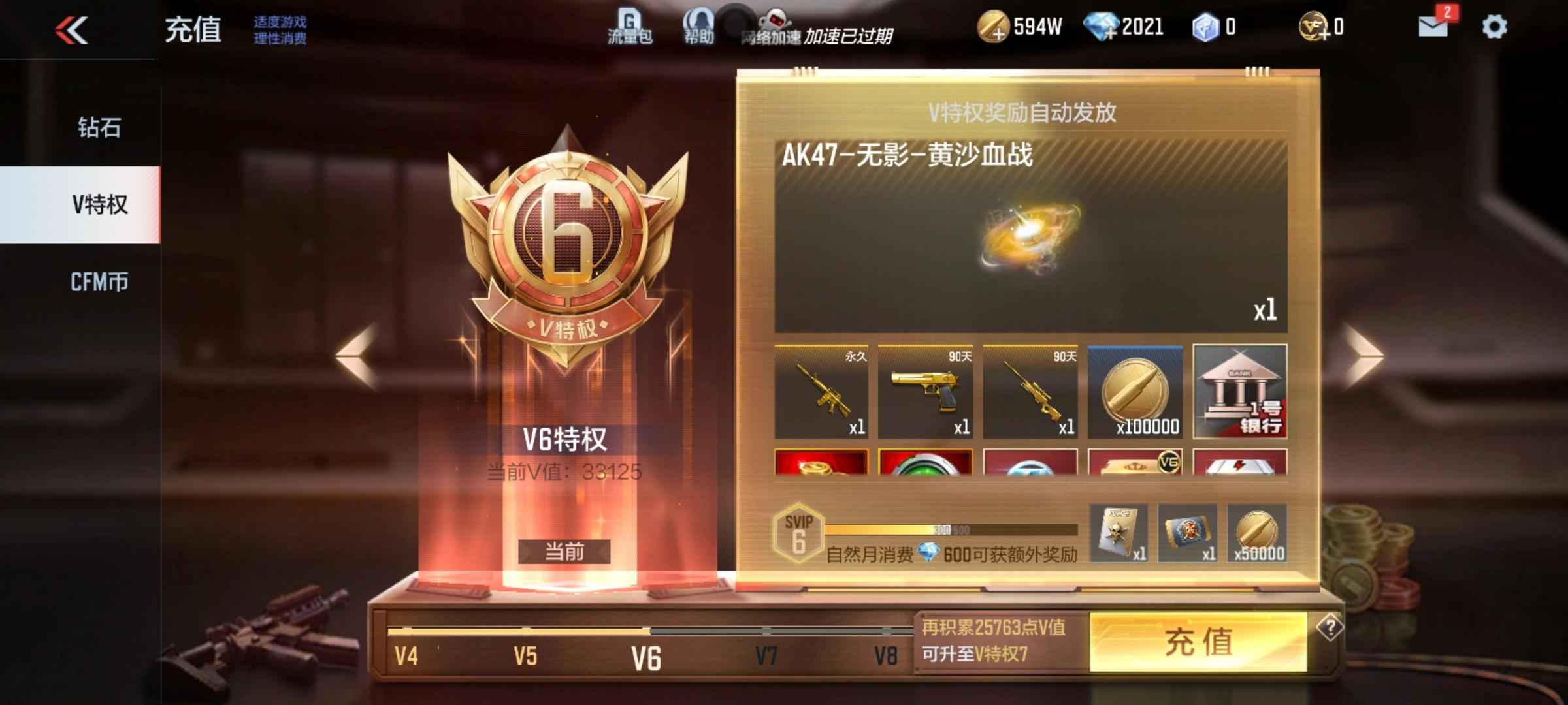 穿越火线：枪战王者【V6】81机械纪员瑜仲达雷暴