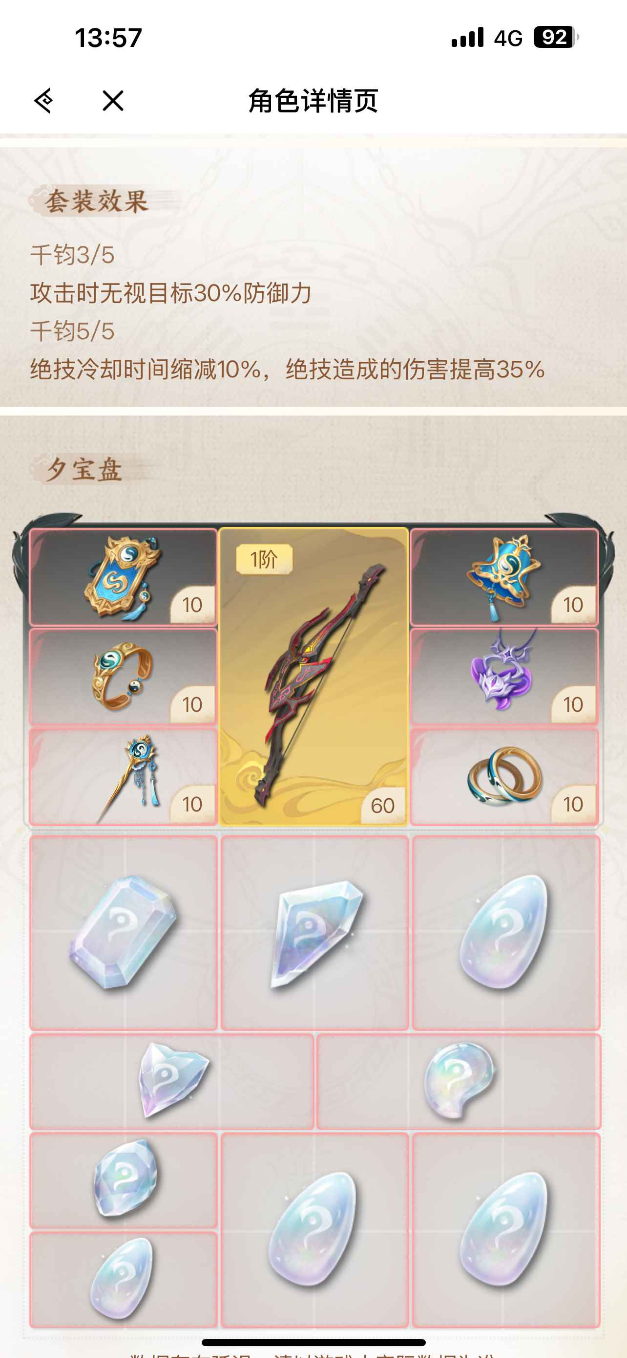 仙剑世界【苹果版】【60级】氪金一万多接近两套满红玉