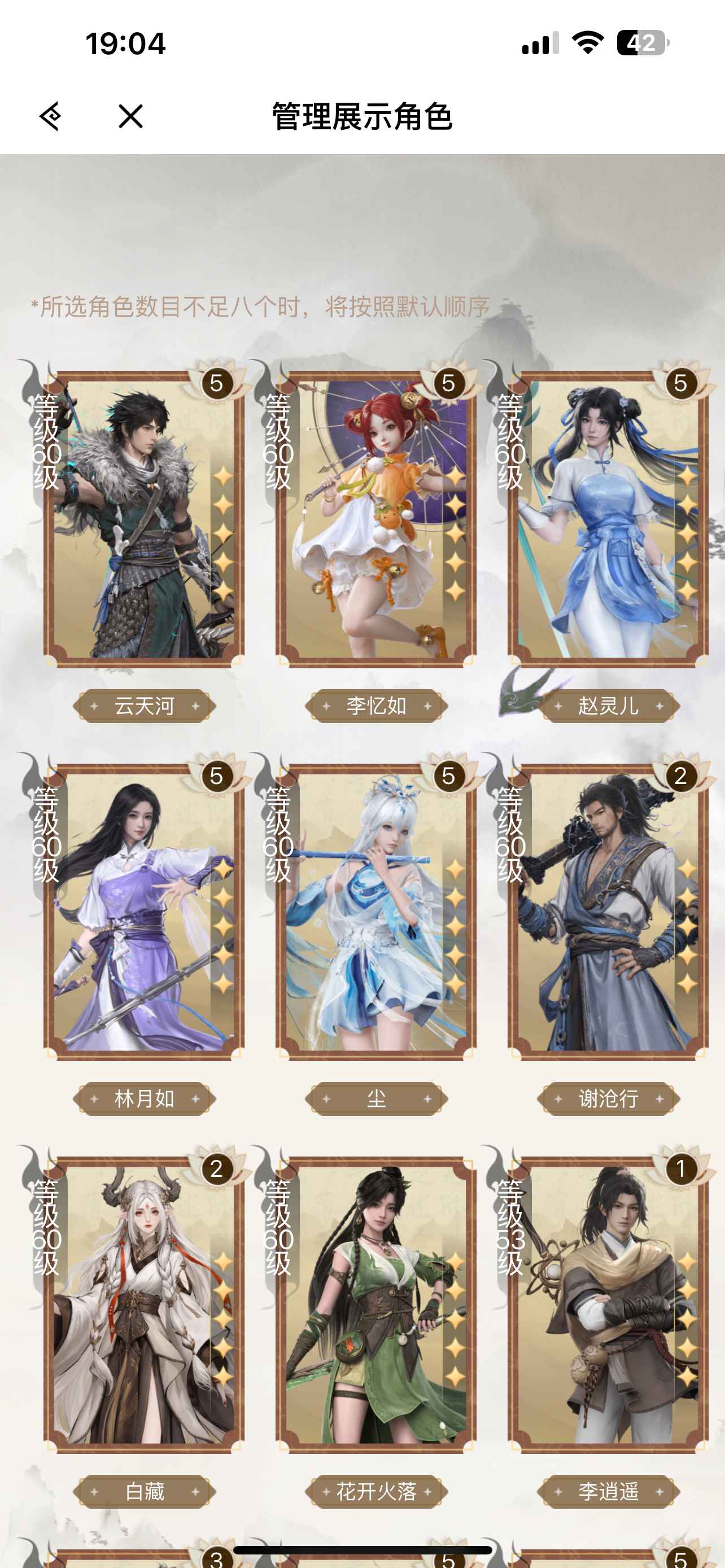 仙剑世界【苹果版】【60级】氪金一万多接近两套满红玉