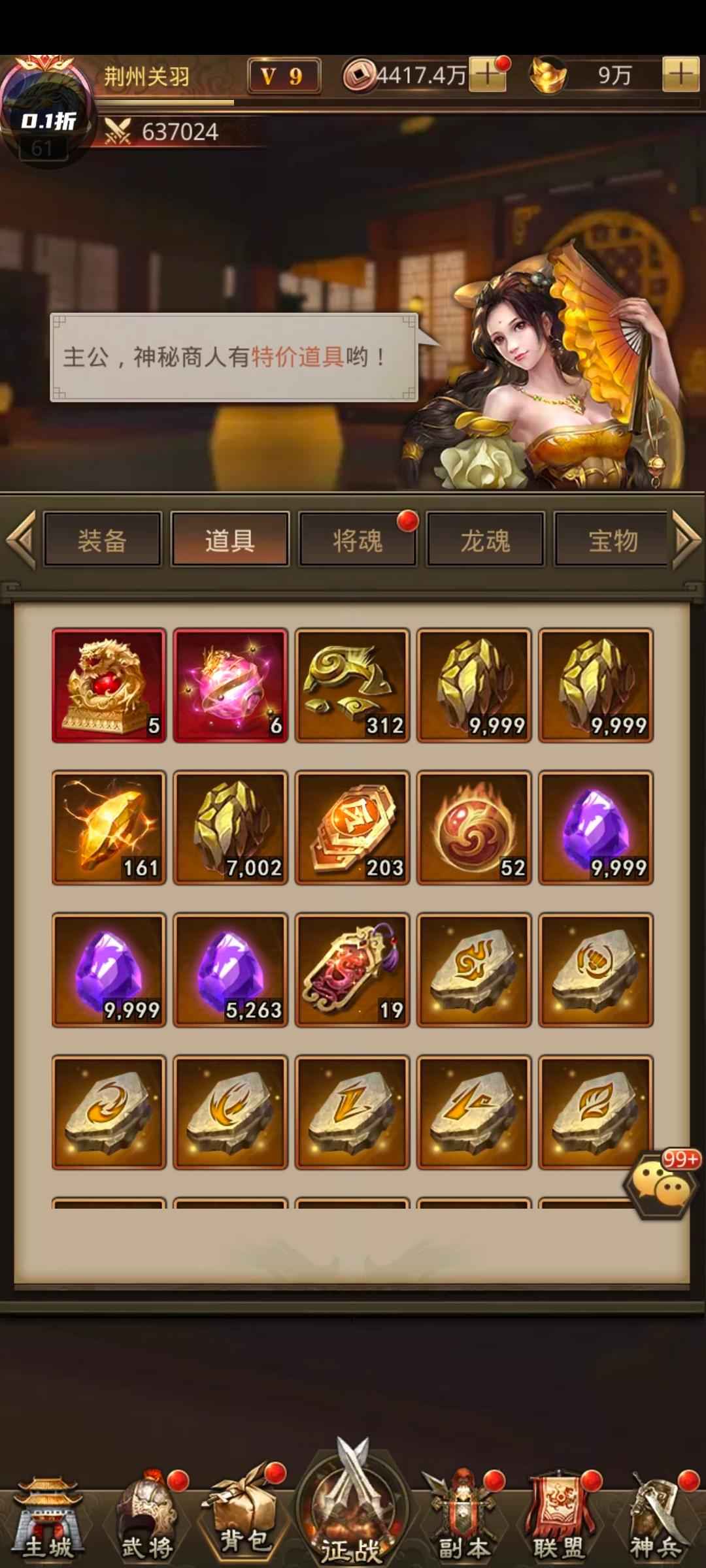 百龙霸业【9级】Vip9便宜转手