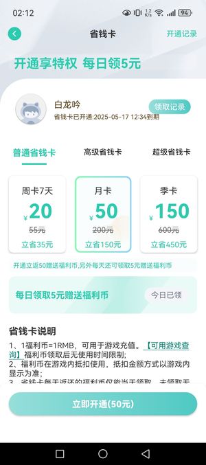 啪啪三国【33,1770战斗力】资源号带月卡甩，领完190 币