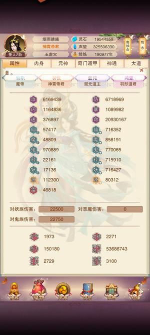 想不想修真【88级】区一破区二防御80万