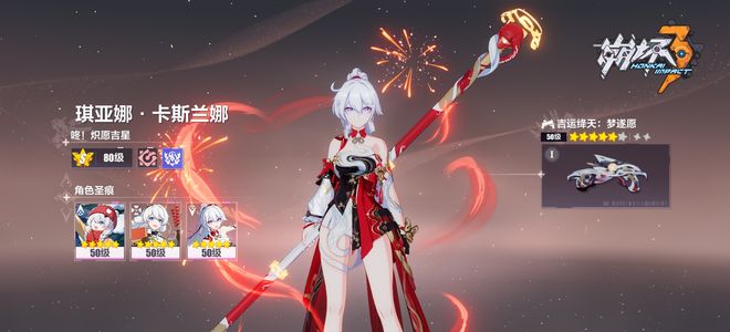 崩坏34个毕业火星人。高级趣味突破
