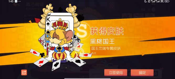 猫和老鼠官方手游【7级】3s黑桃国王无绑邮箱